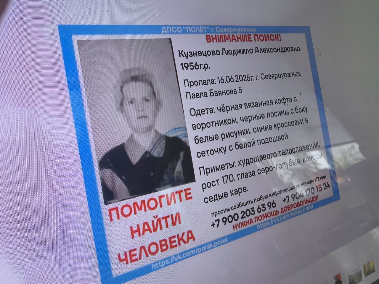 В Североуральске разыскивают пропавшую пенсионерку