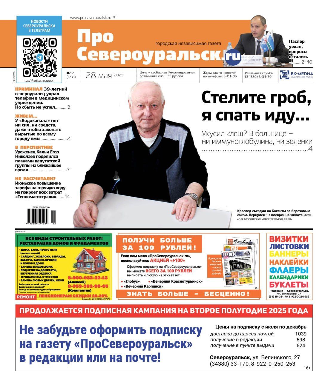 Отсутствие иммуноглобулина. Визит Паслера. Коммунальные проблемы. О чем еще расскажет газета