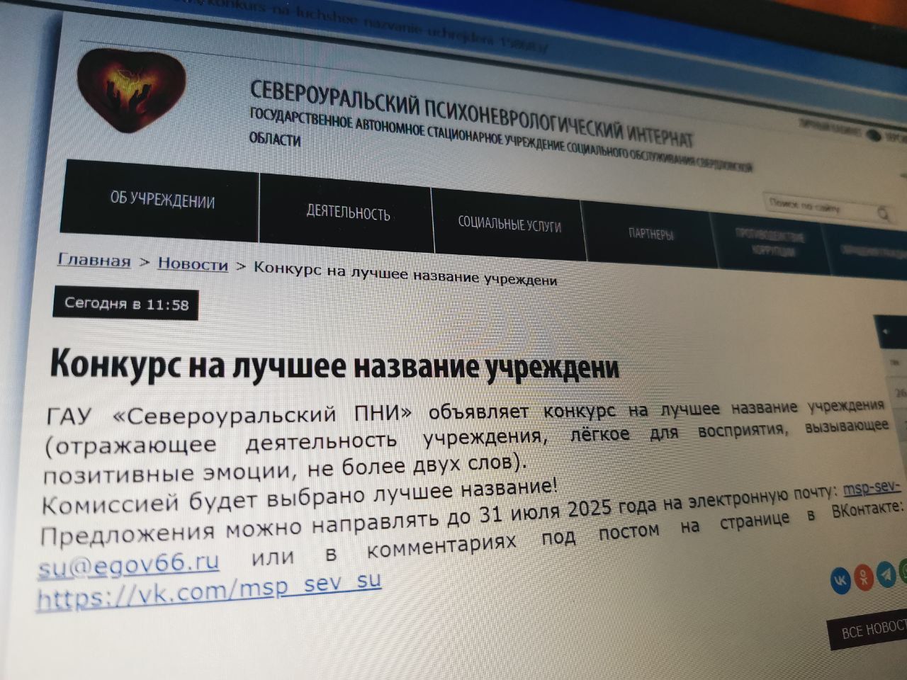 Психоневрологический интернат Североуральска объявил конкурс на лучшее название учреждения