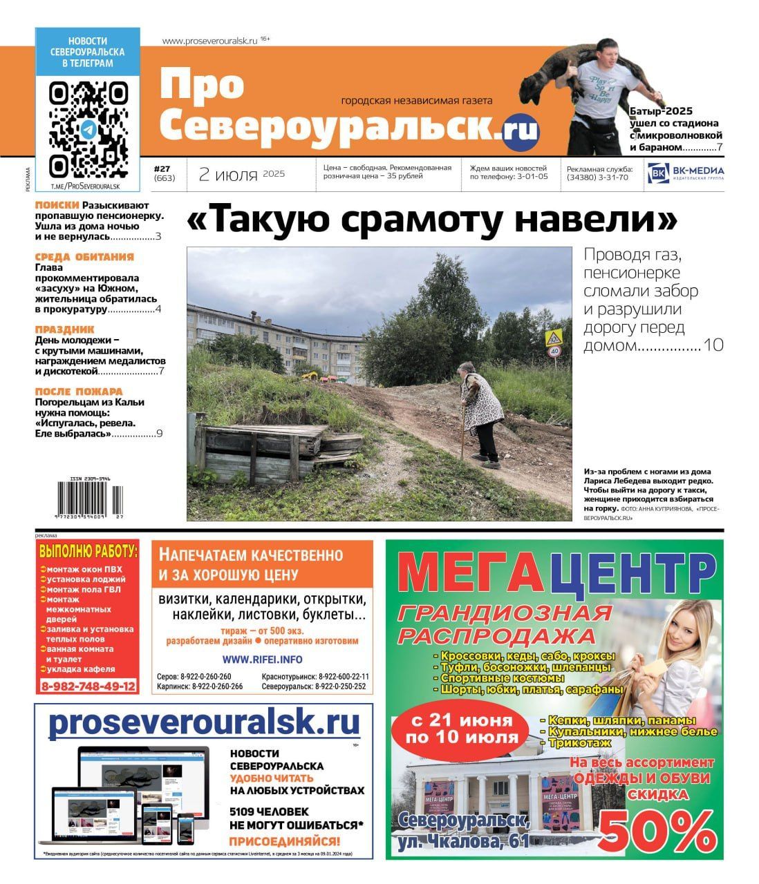Ищут пропавшую, пенсионерке сломали забор, отгуляли День молодежи и Сабантуй